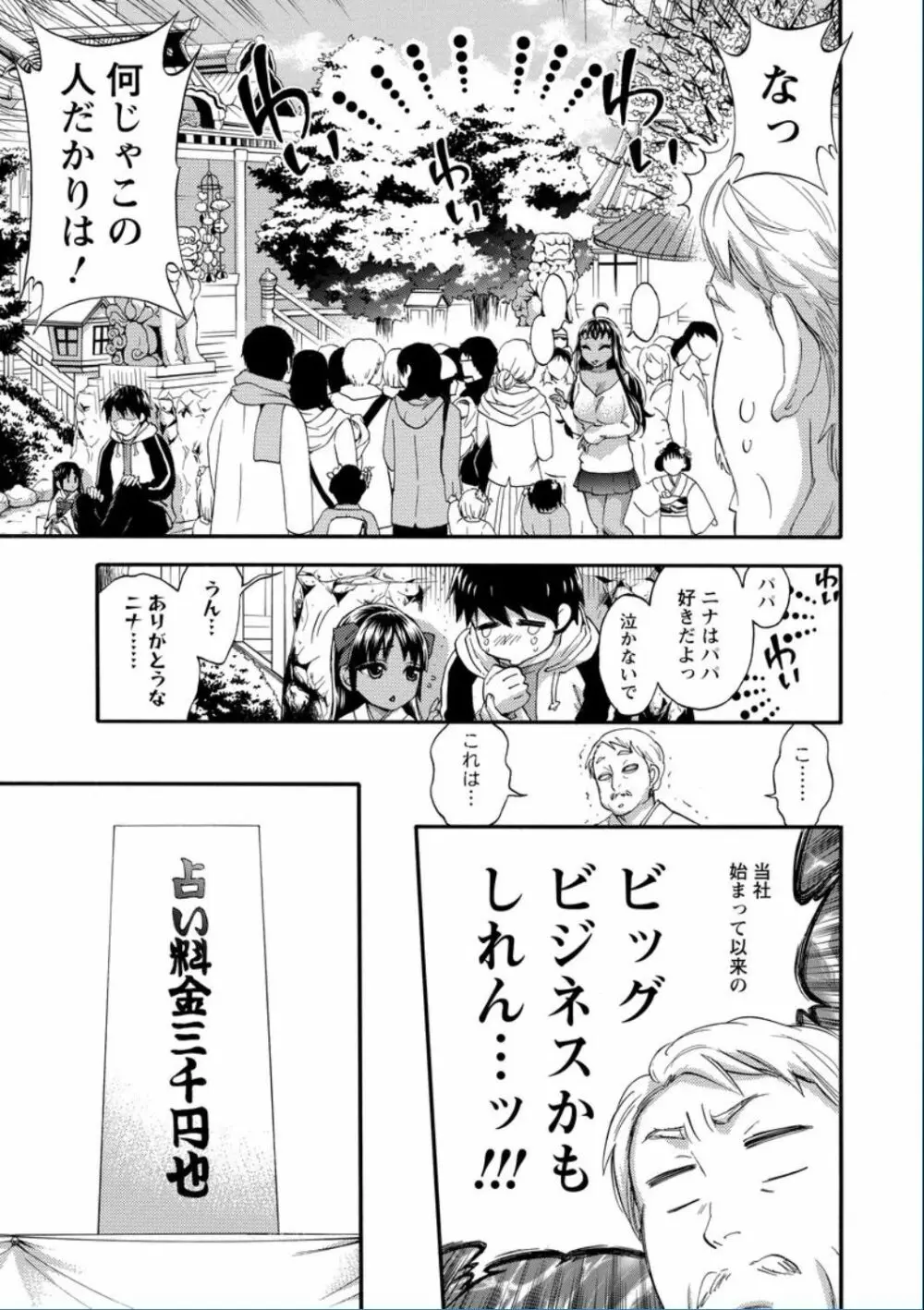 絶対★は～れむ QUEENS Page.93