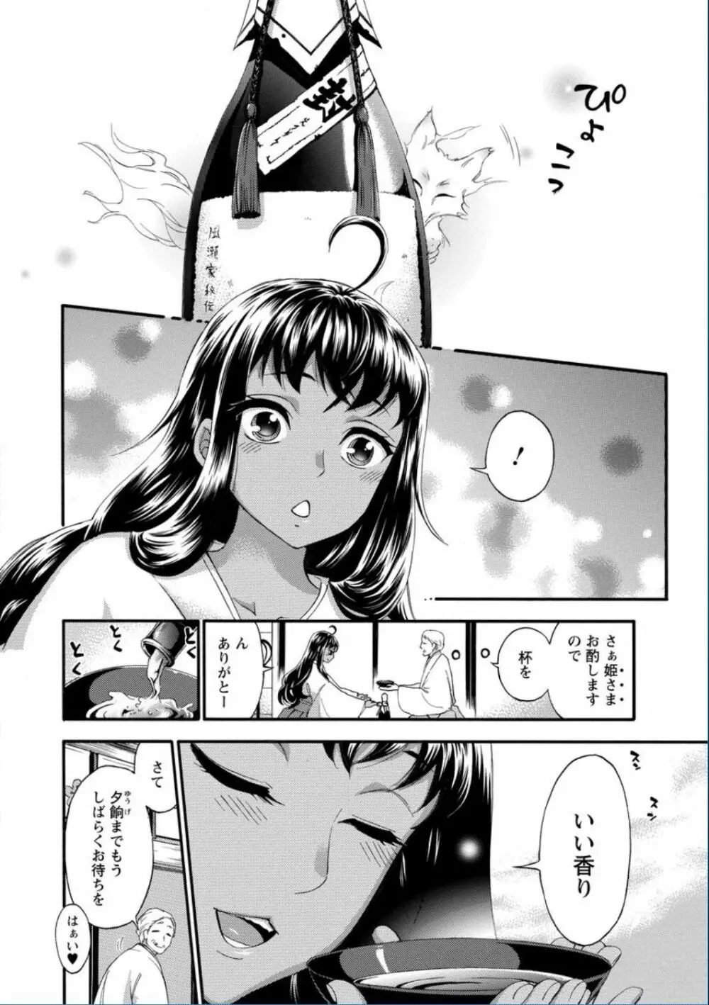 絶対★は～れむ QUEENS Page.96