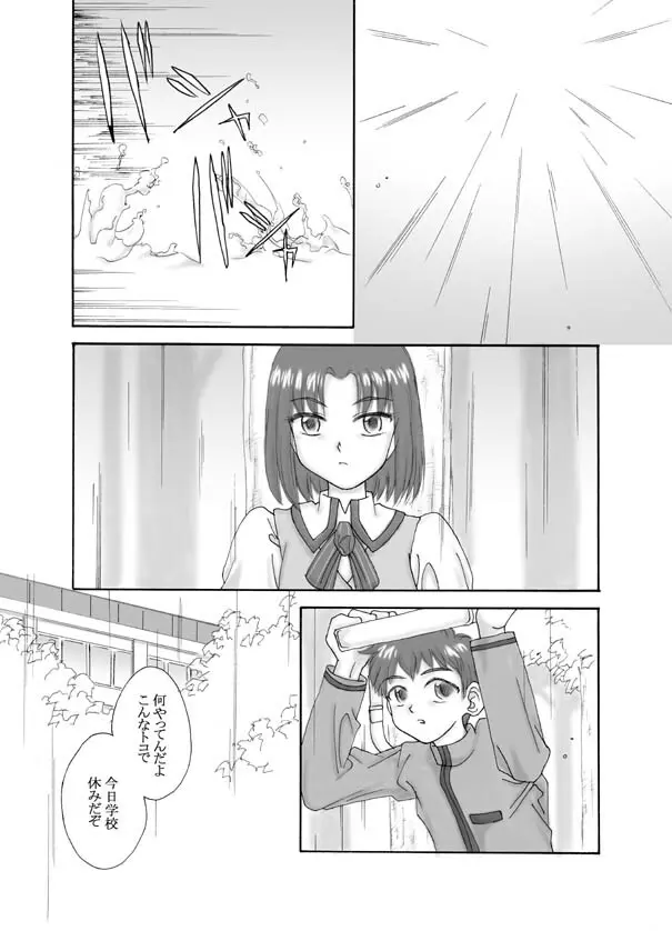 Tsukihime & FATE Doujins 3-1 Page.24