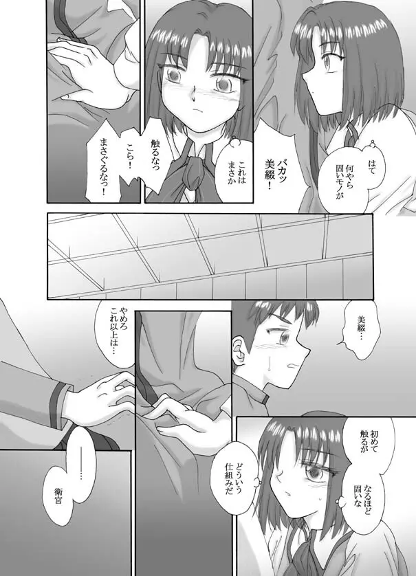 Tsukihime & FATE Doujins 3-1 Page.40