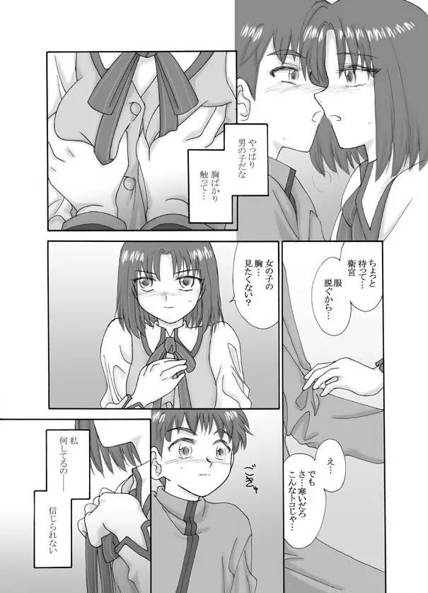 Tsukihime & FATE Doujins 3-1 Page.43