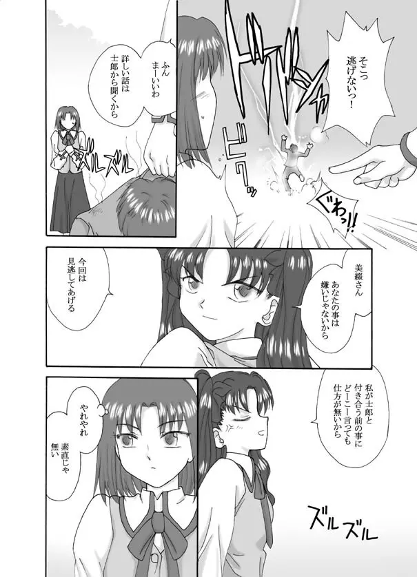 Tsukihime & FATE Doujins 3-1 Page.64