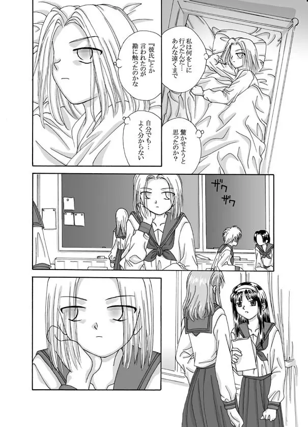 Tsukihime & FATE Doujins 3-1 Page.75