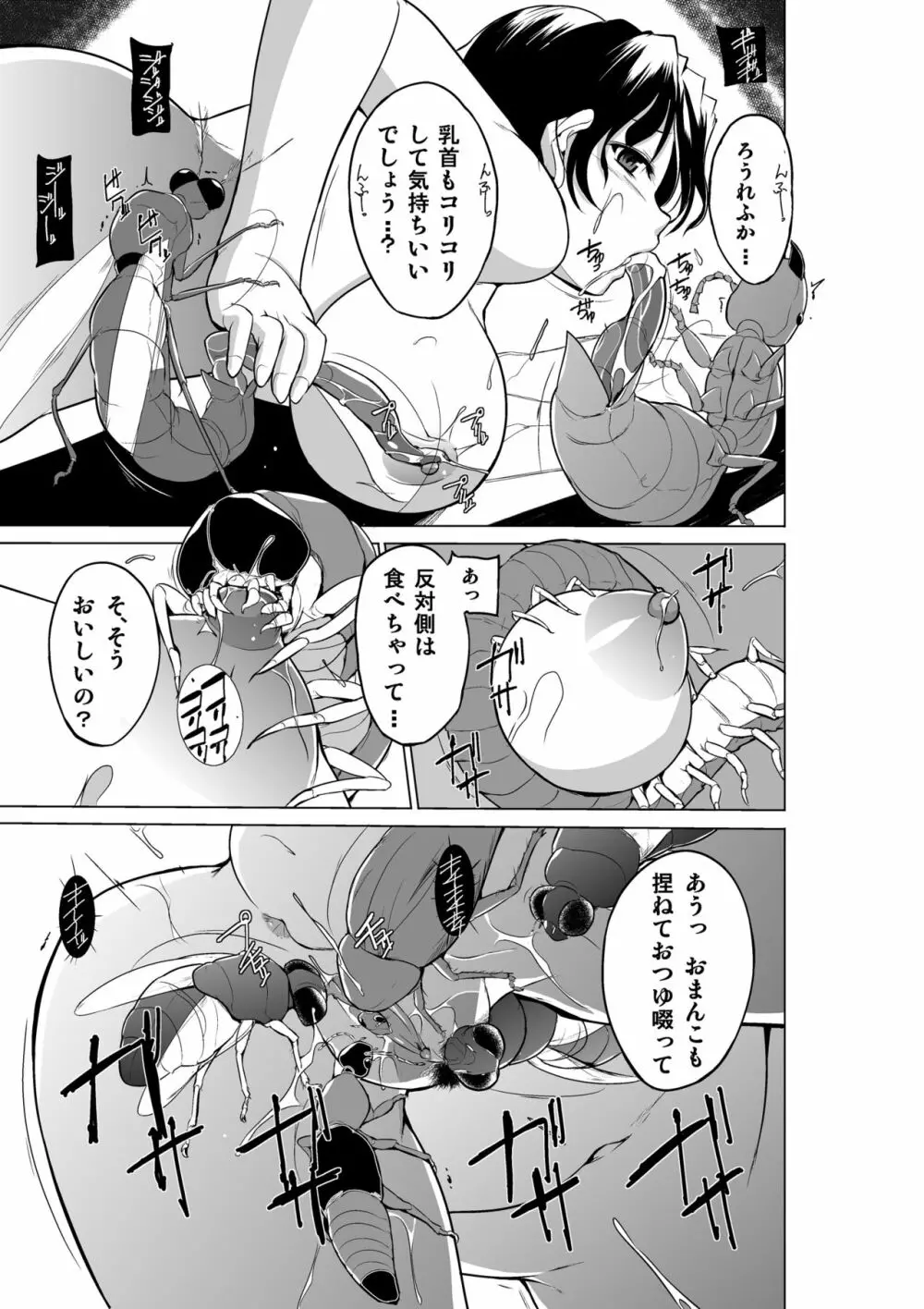 ダンジョントラベラーズ 春夏の秘め事2 Page.19