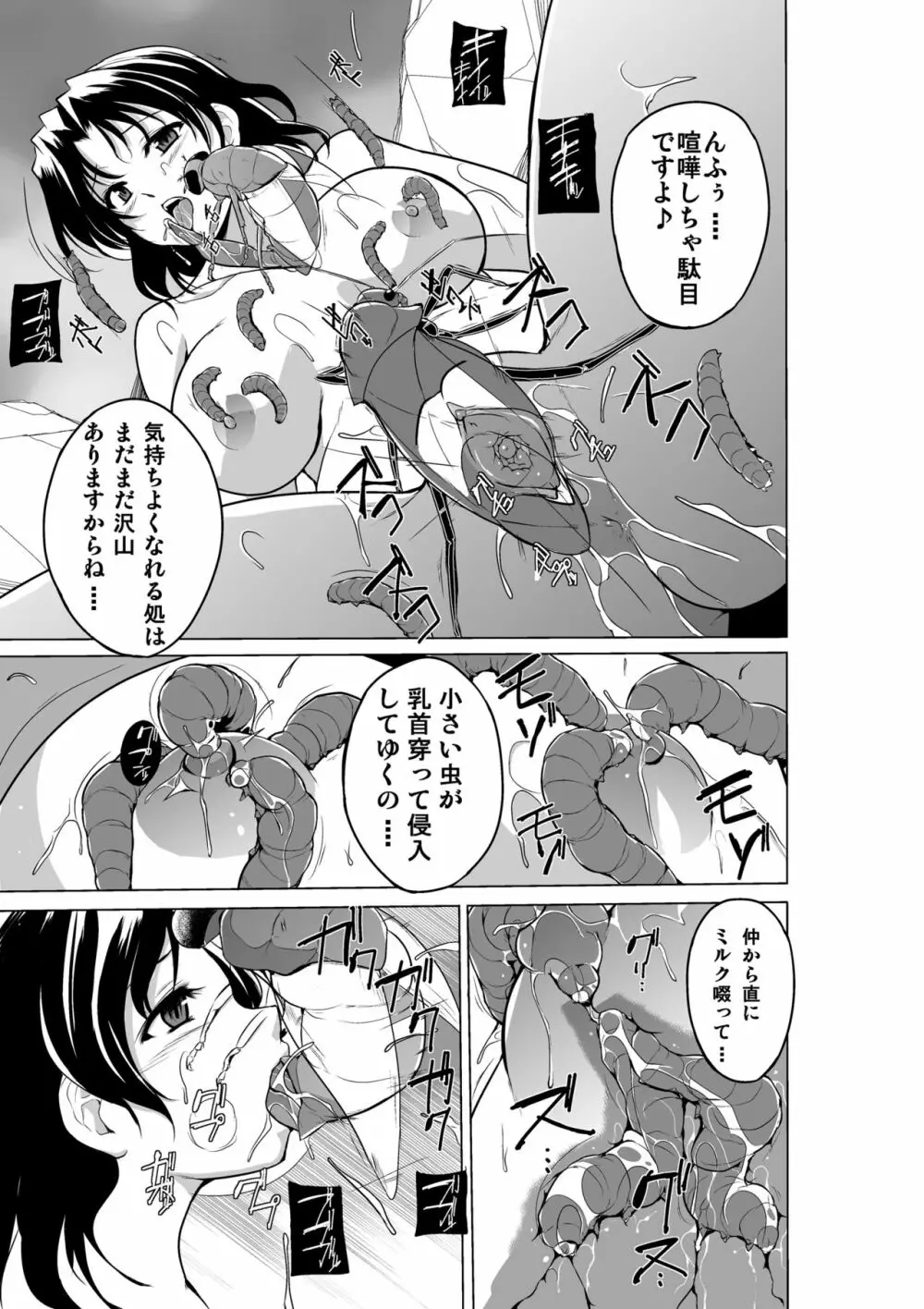 ダンジョントラベラーズ 春夏の秘め事2 Page.23