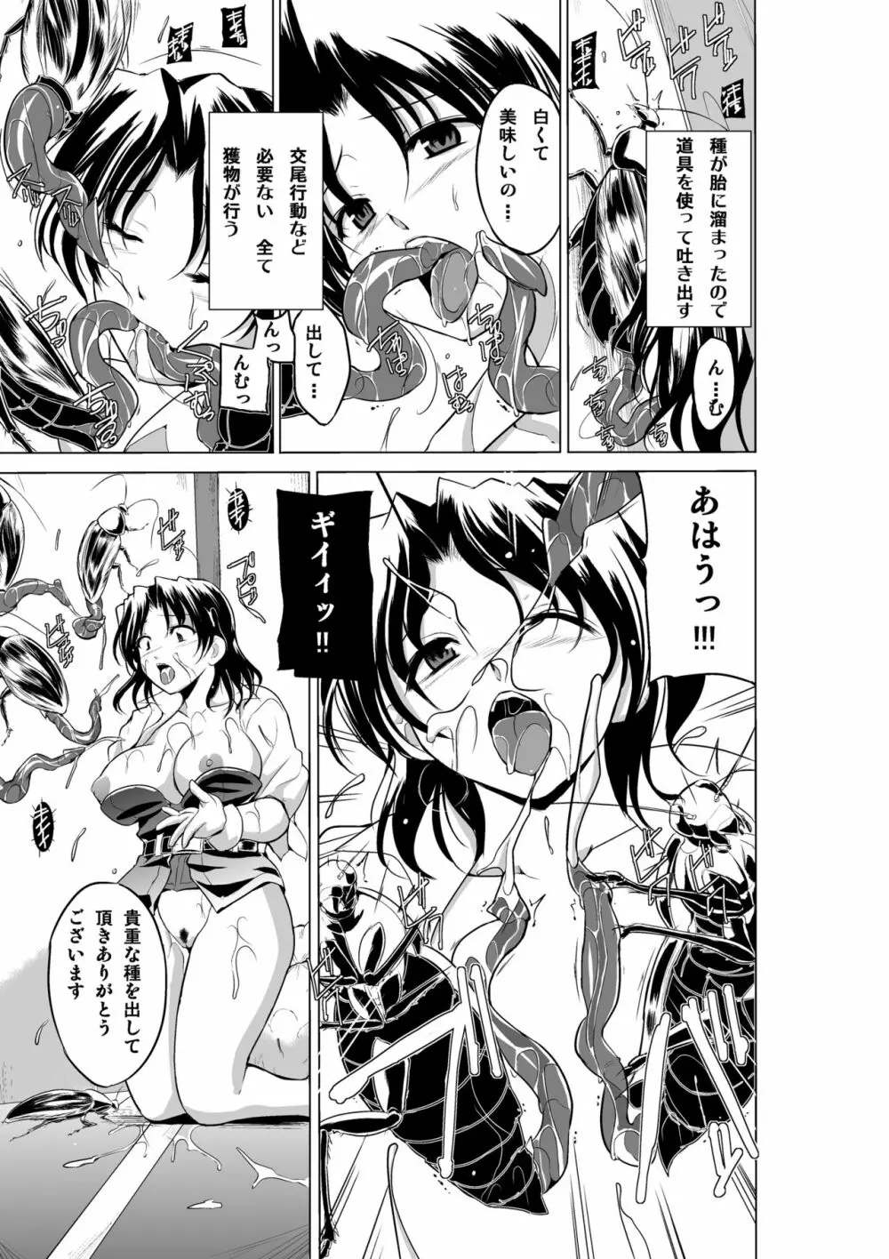 ダンジョントラベラーズ 春夏の秘め事2 Page.5