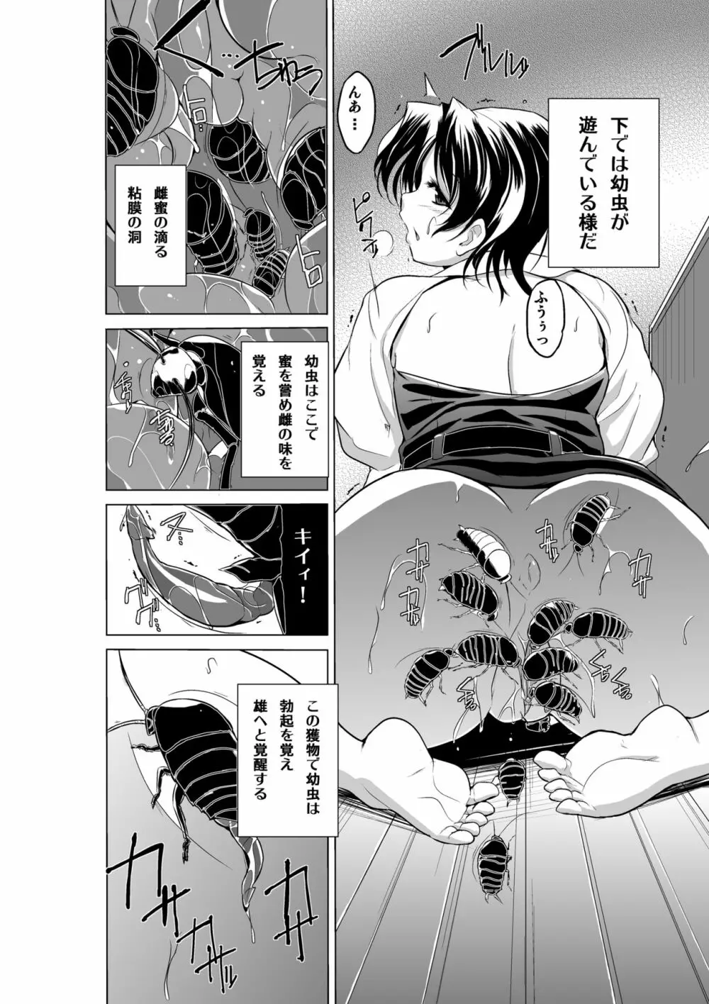 ダンジョントラベラーズ 春夏の秘め事2 Page.6