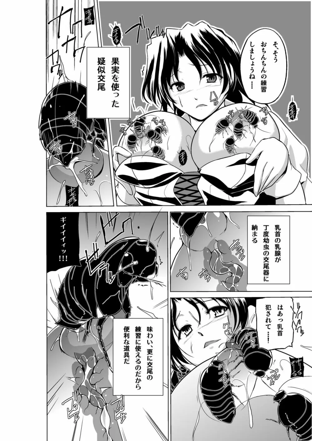 ダンジョントラベラーズ 春夏の秘め事2 Page.8