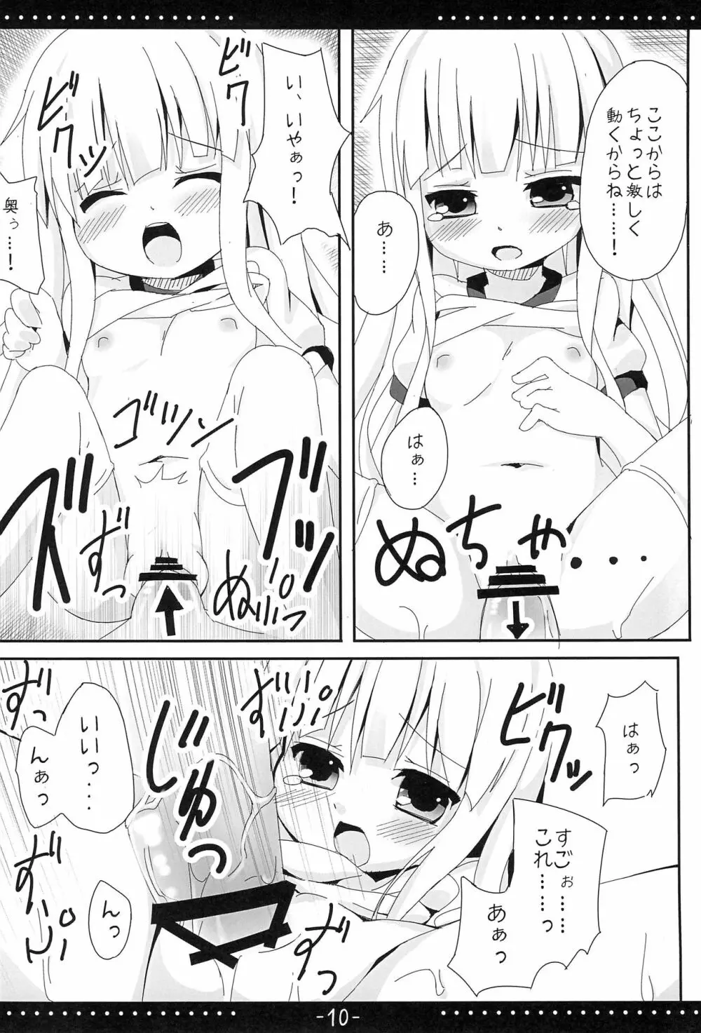 ひなトレ Page.10