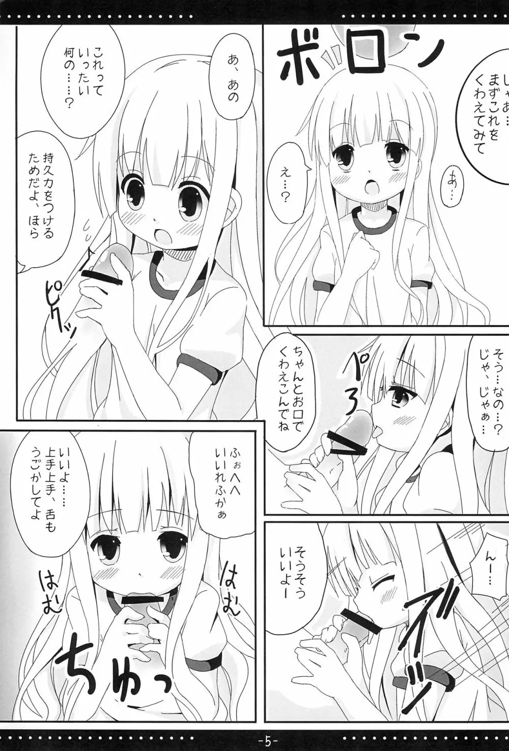 ひなトレ Page.5