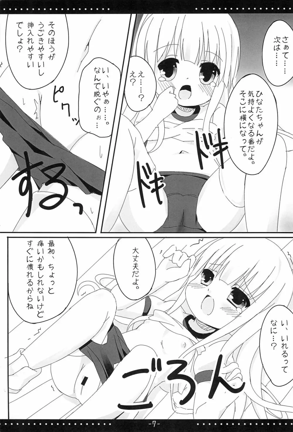 ひなトレ Page.7