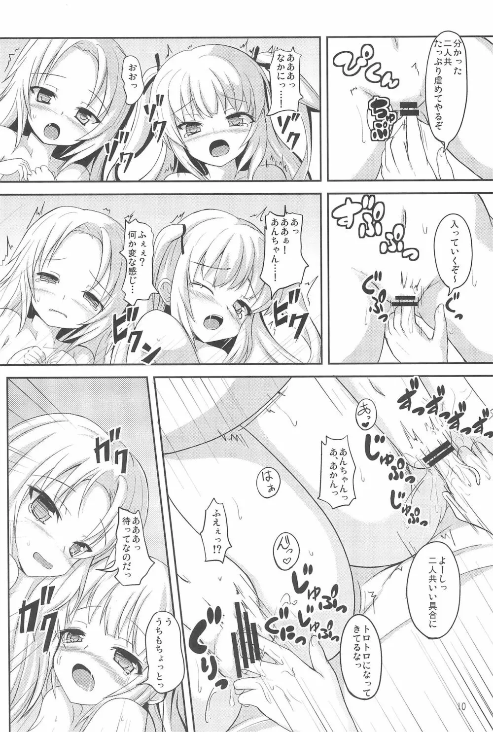 シスターand しすたー 3 Page.10