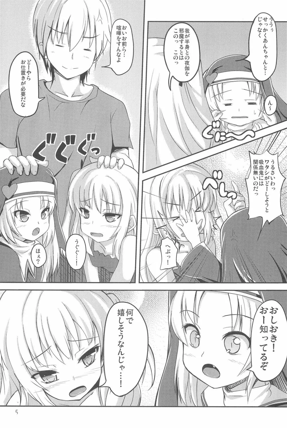 シスターand しすたー 3 Page.5