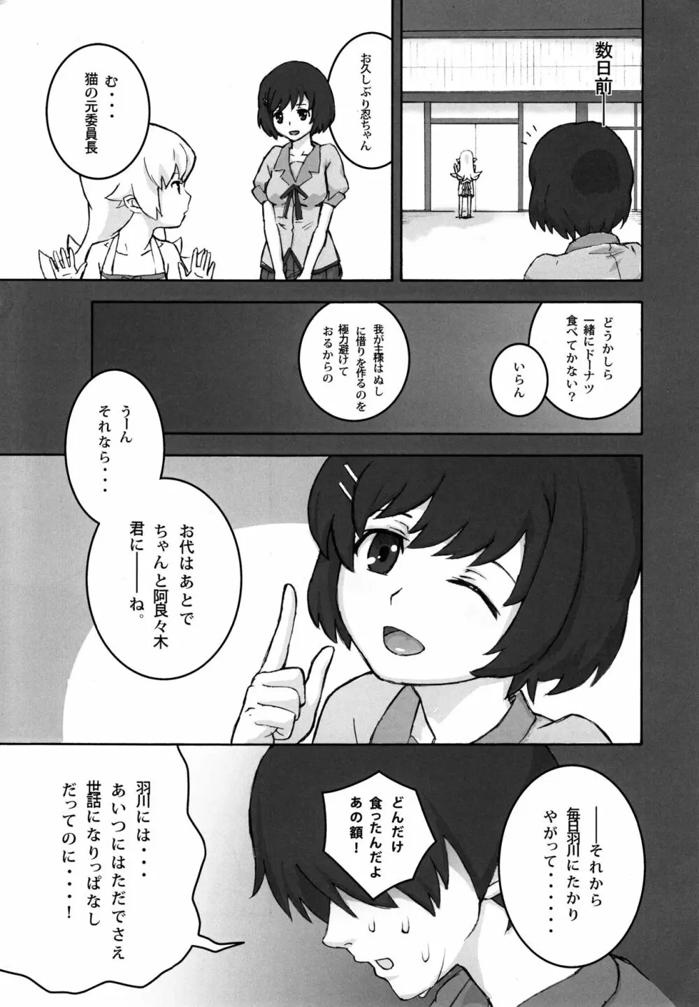 主従の関係! Page.4