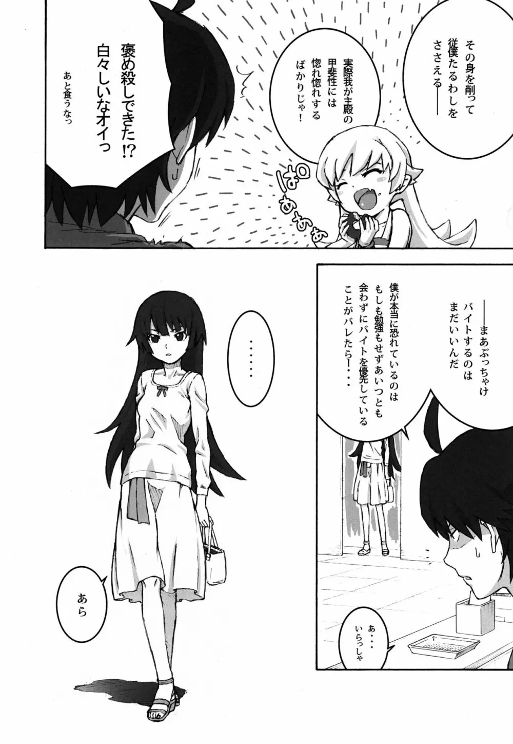 主従の関係! Page.5