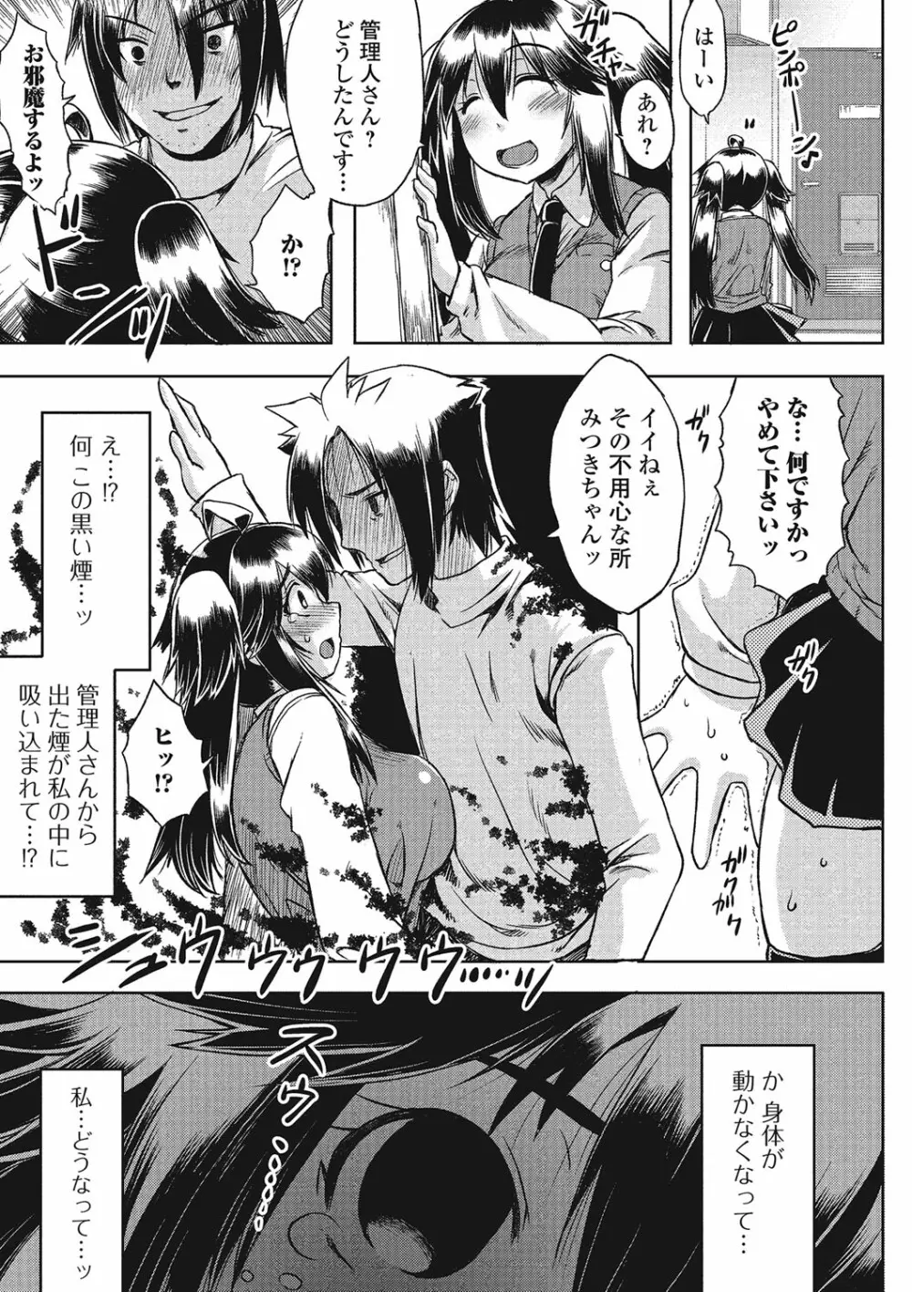 不条理な女体拘束 Page.23