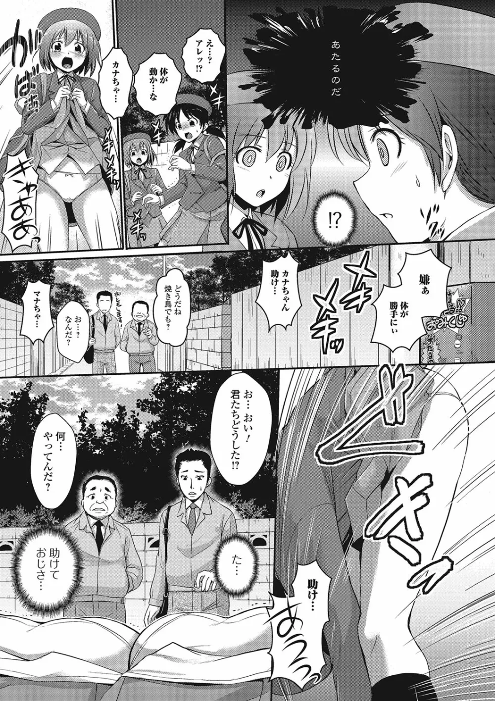 不条理な女体拘束 Page.53