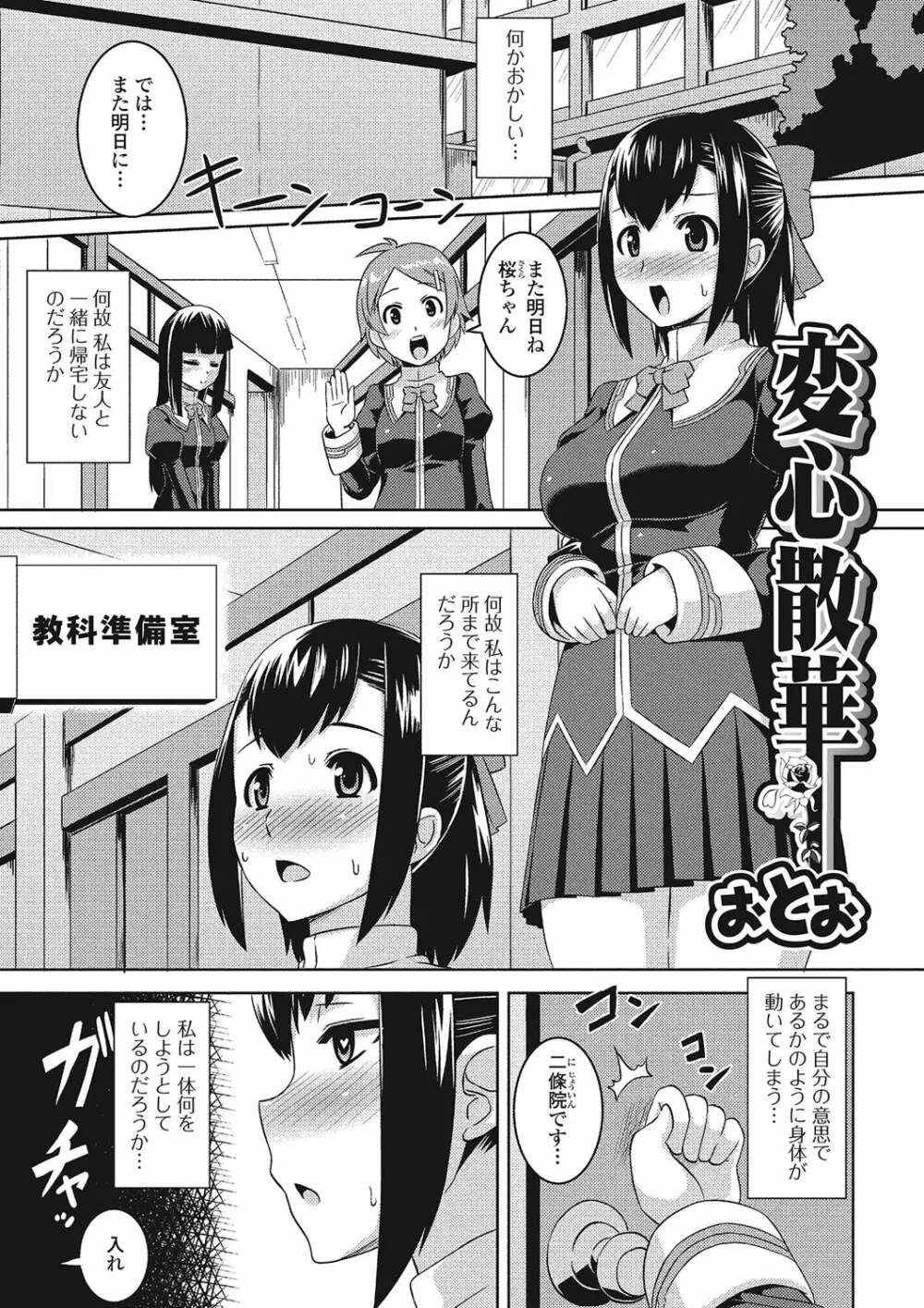 不条理な女体拘束 Page.83