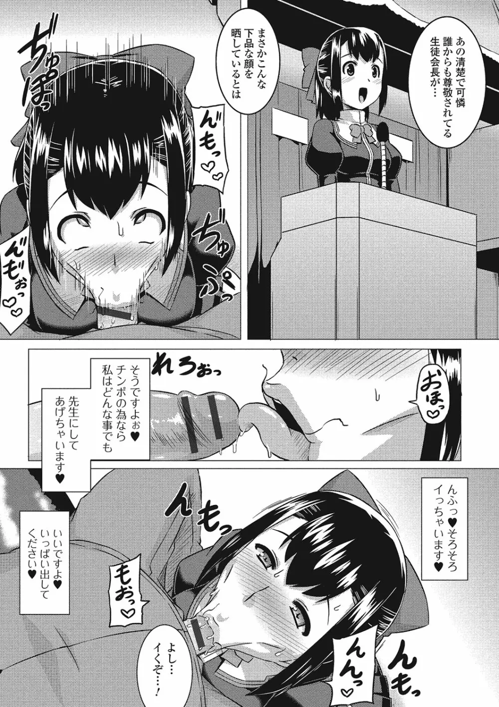 不条理な女体拘束 Page.85