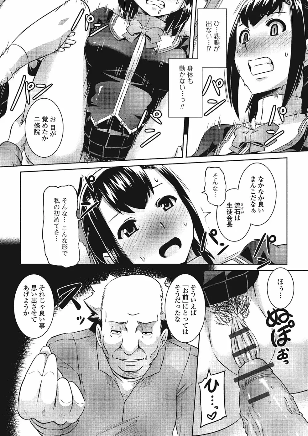 不条理な女体拘束 Page.89