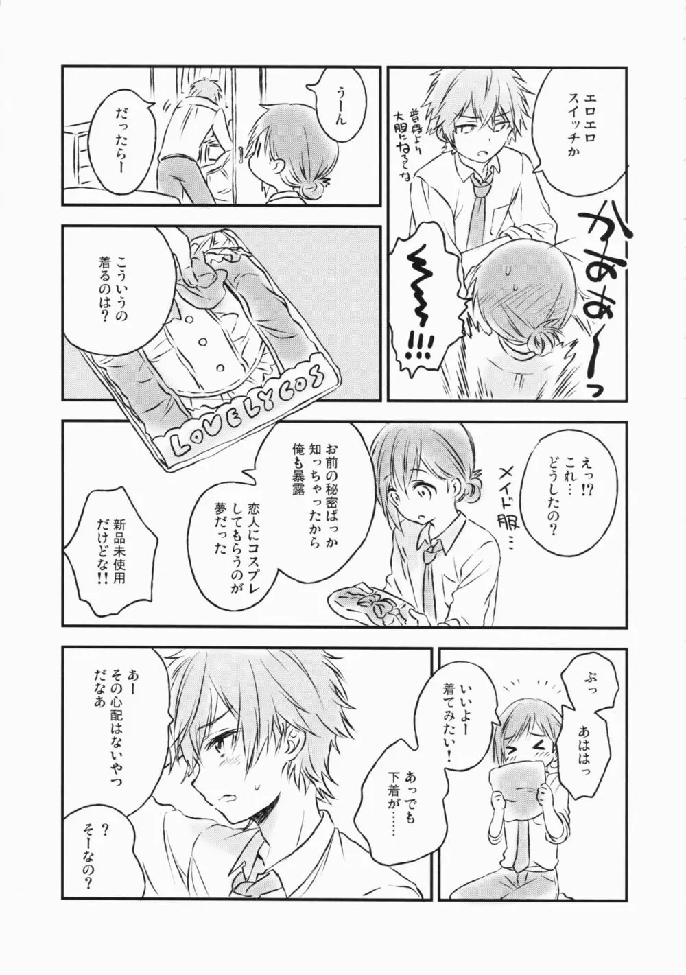 君だけのポニーテール 2 Page.10