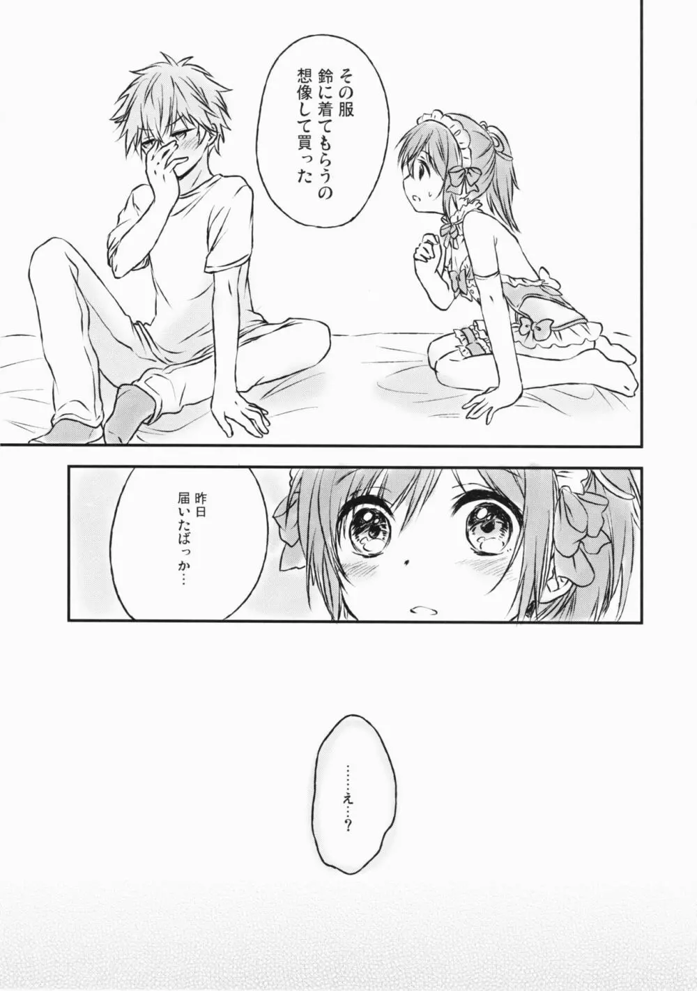 君だけのポニーテール 2 Page.20