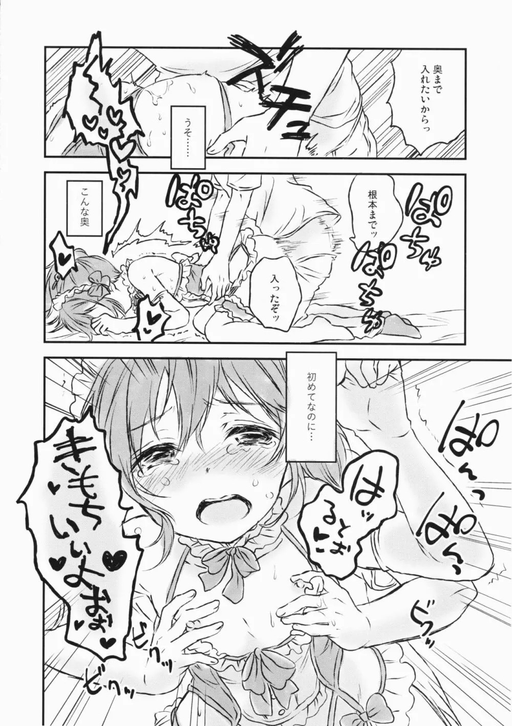 君だけのポニーテール 2 Page.25