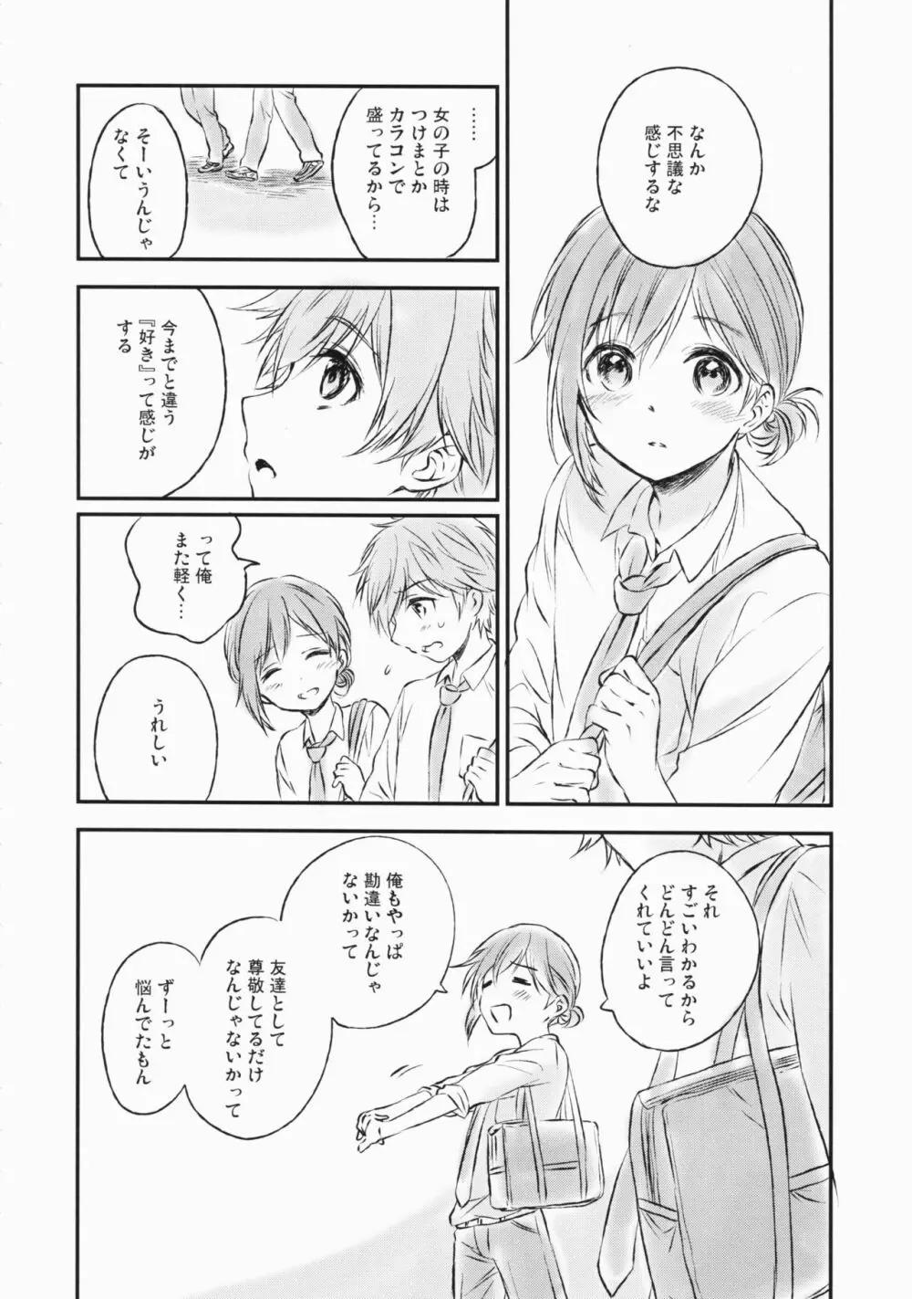 君だけのポニーテール 2 Page.5