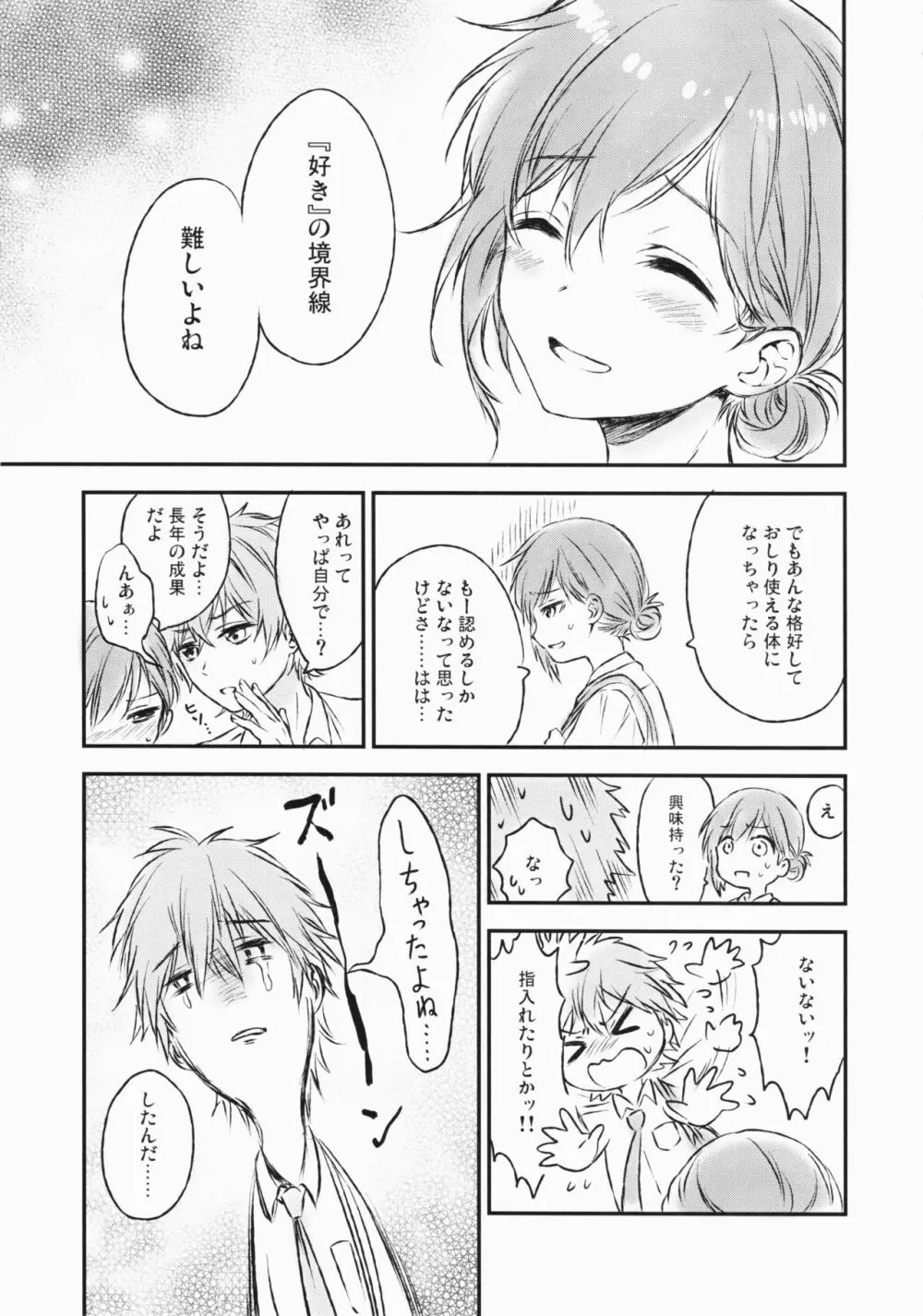 君だけのポニーテール 2 Page.6