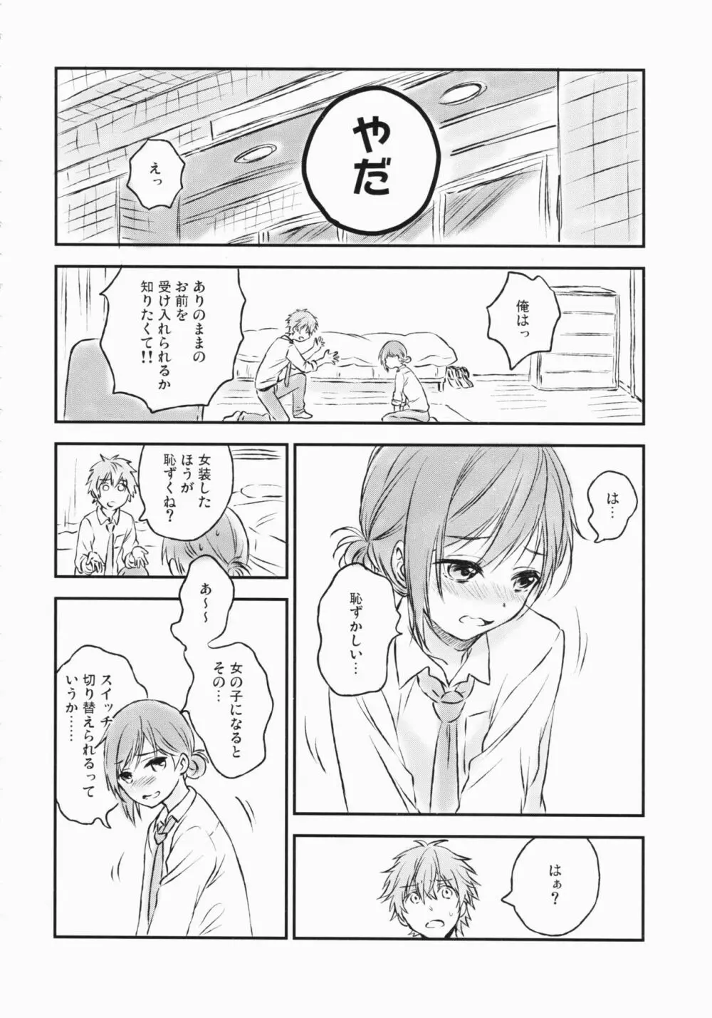 君だけのポニーテール 2 Page.9