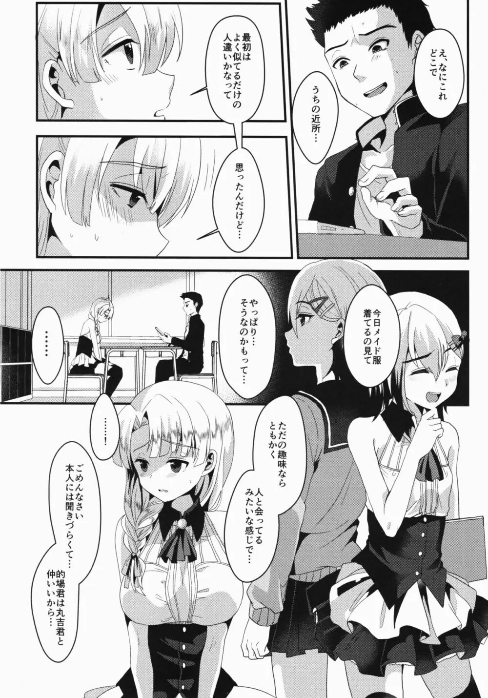 メスオチレベル Lv.3 Page.13