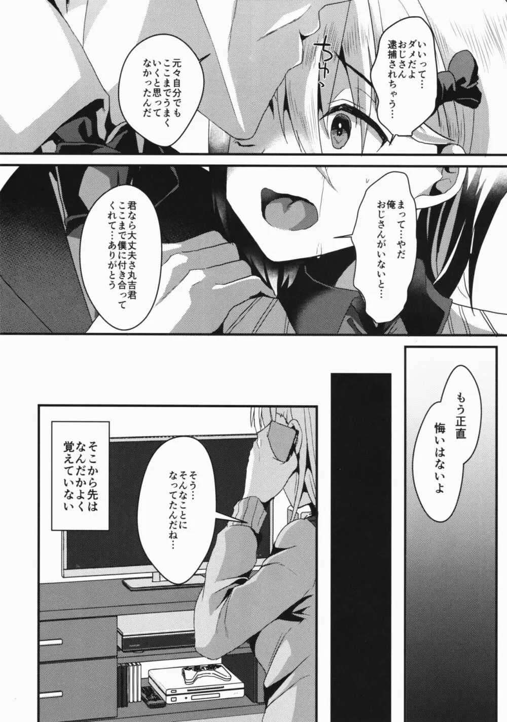 メスオチレベル Lv.3 Page.25