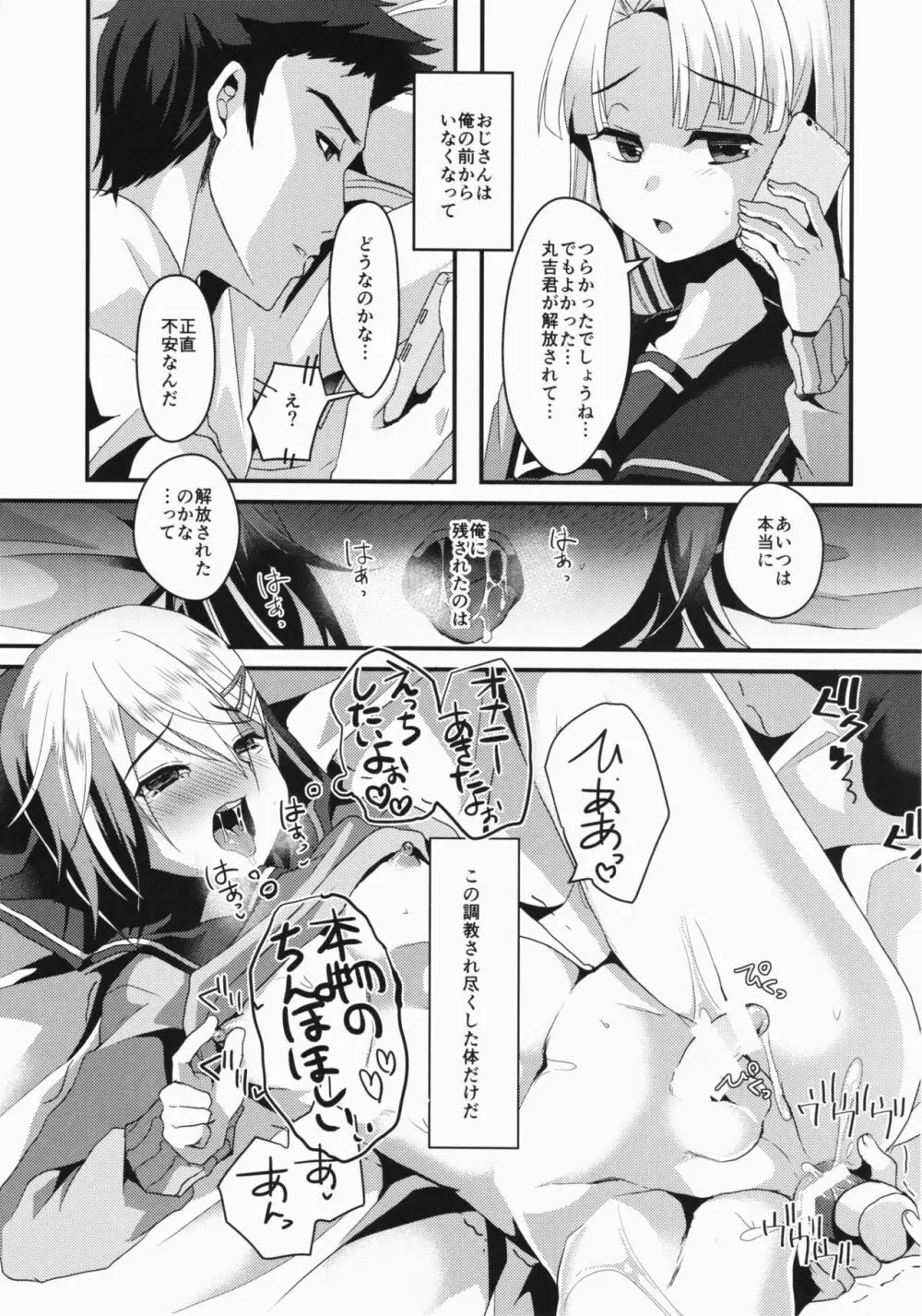 メスオチレベル Lv.3 Page.26