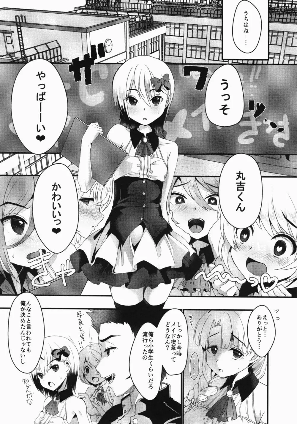 メスオチレベル Lv.3 Page.5