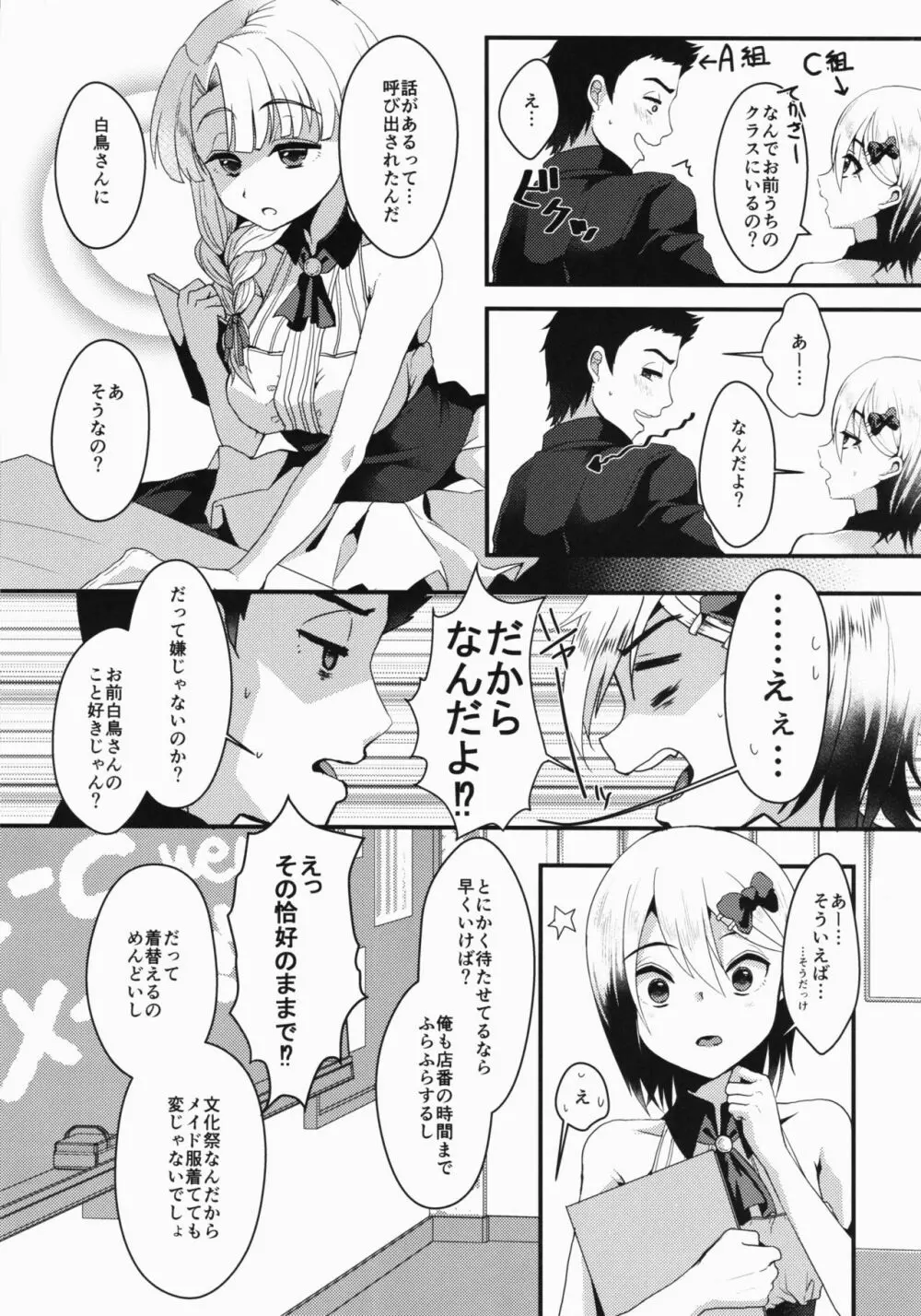 メスオチレベル Lv.3 Page.6