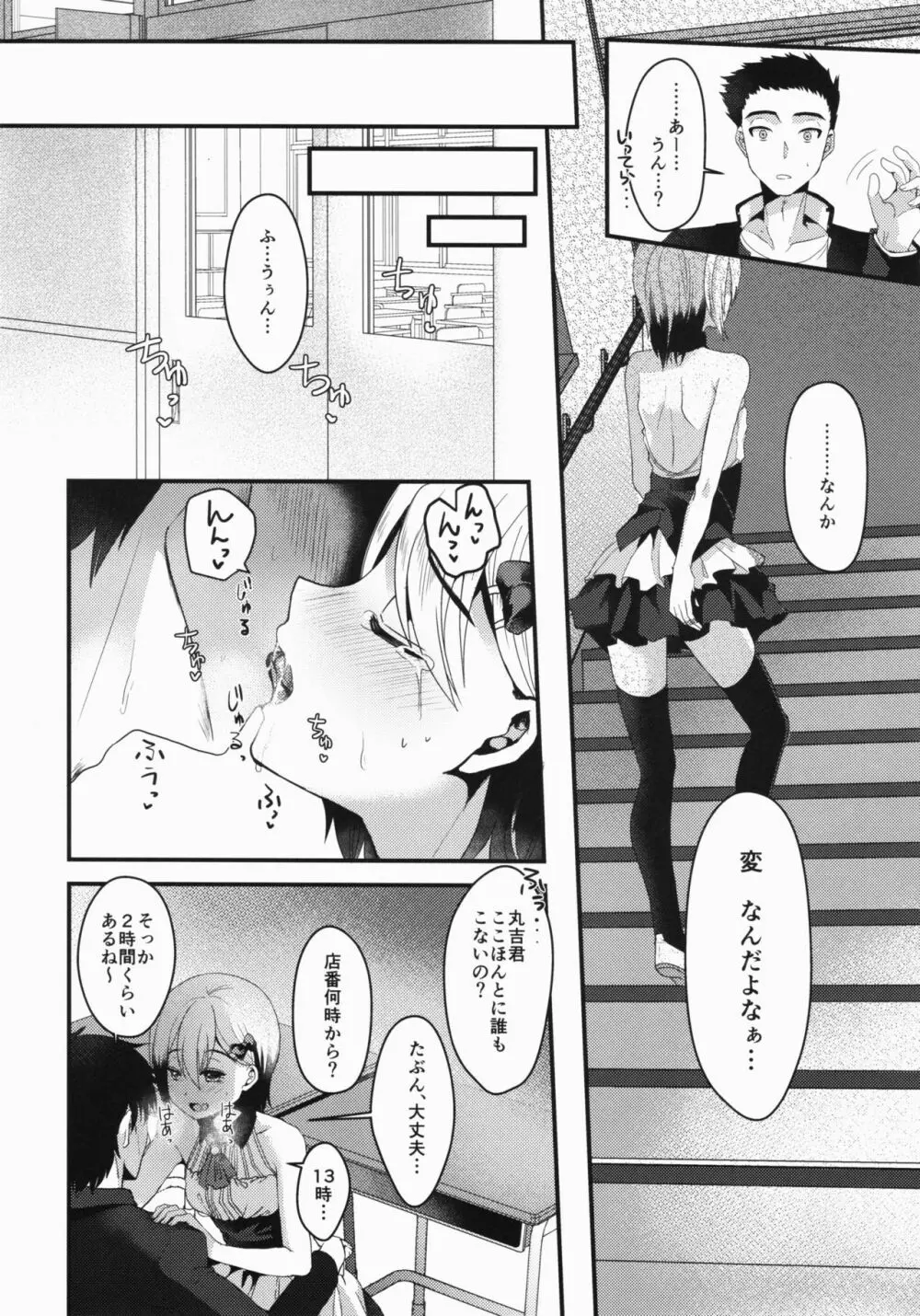 メスオチレベル Lv.3 Page.7