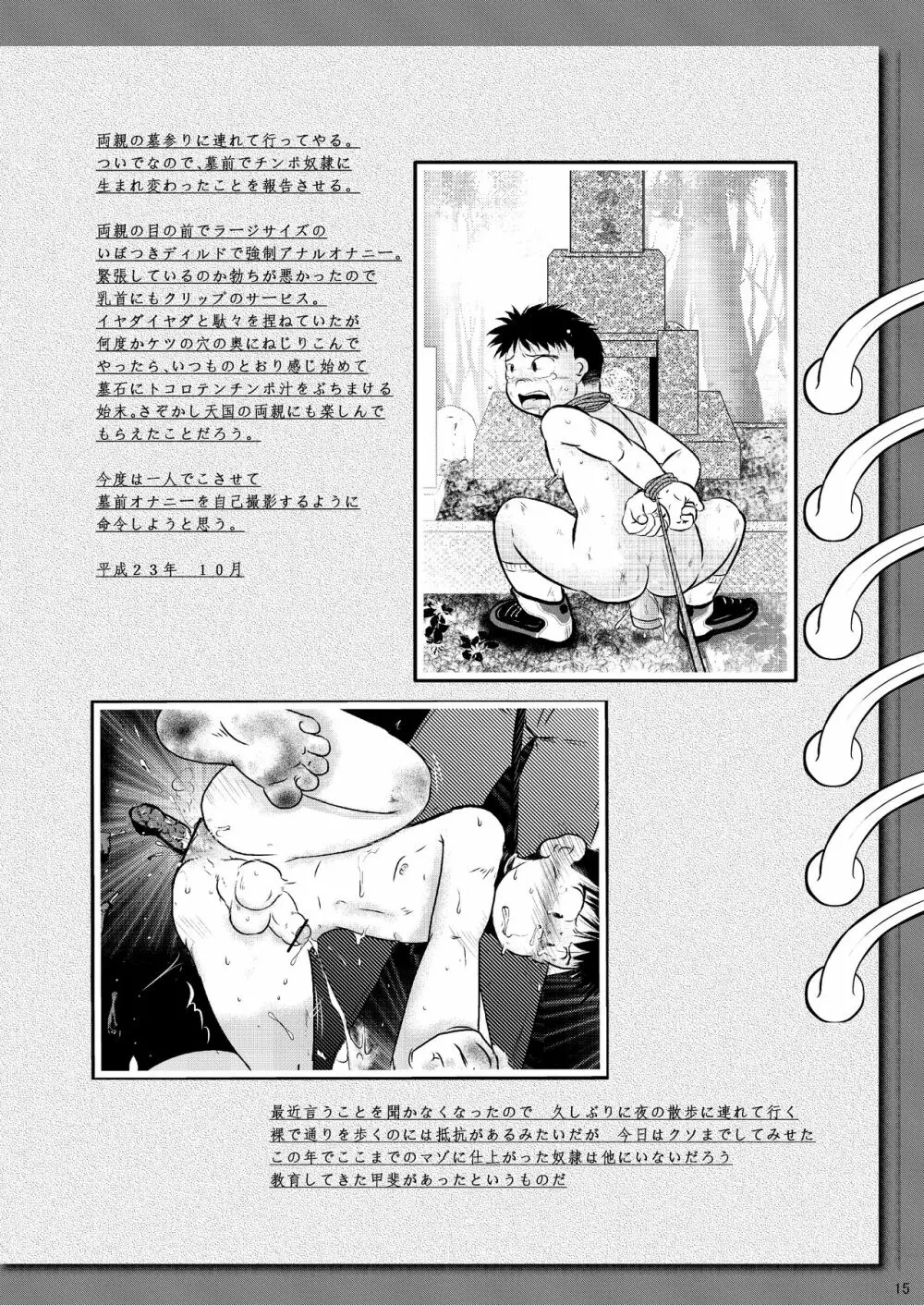 もう ここにはいない ぼく Page.14