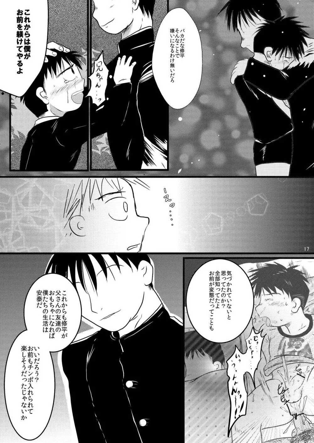 もう ここにはいない ぼく Page.16