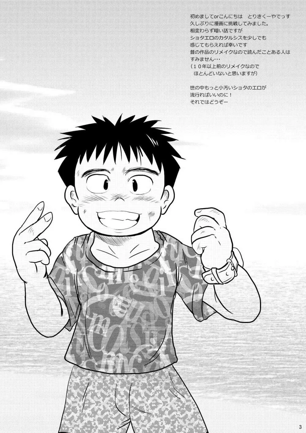もう ここにはいない ぼく Page.2