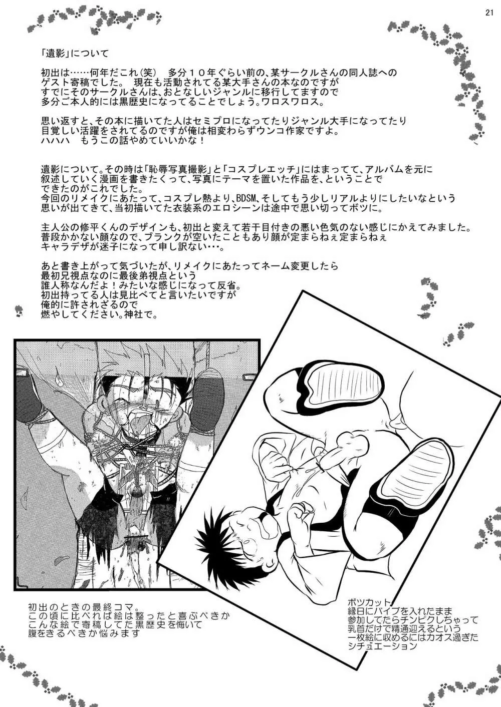 もう ここにはいない ぼく Page.20