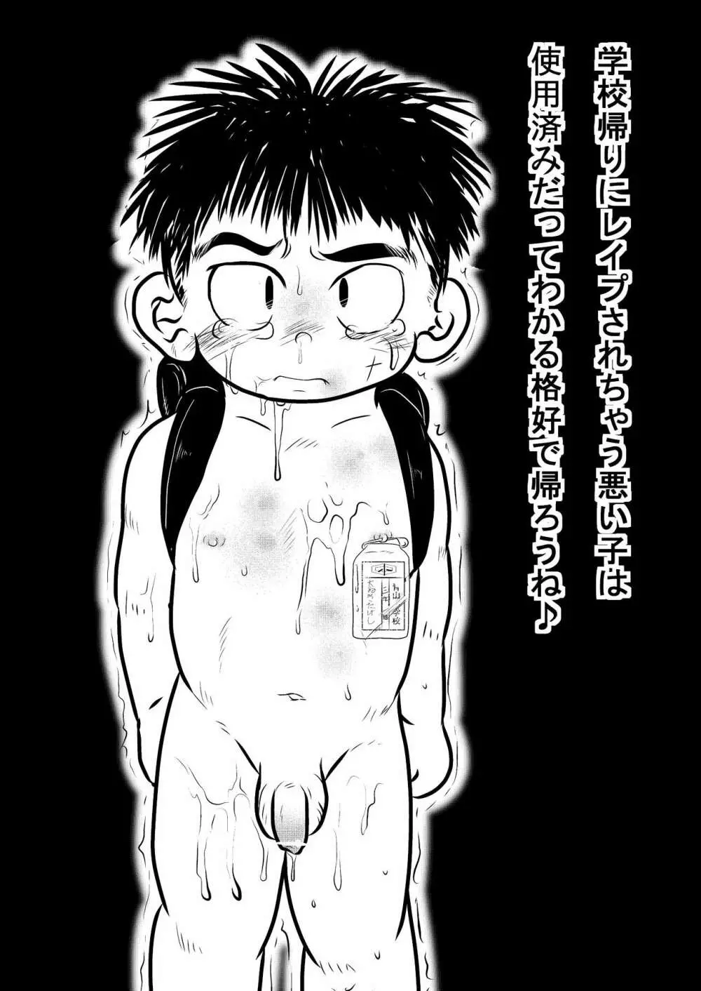 もう ここにはいない ぼく Page.23