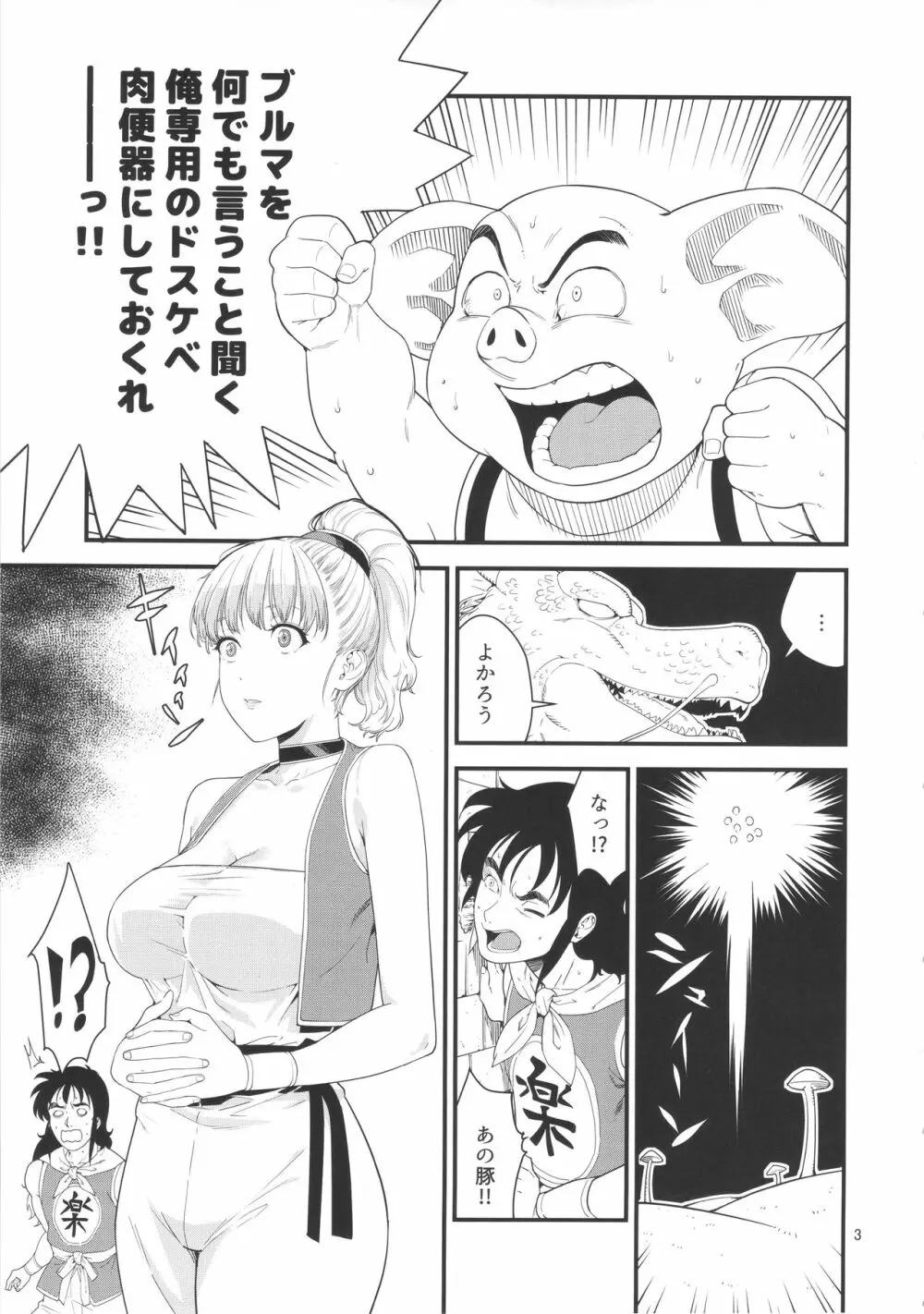 豚の女 Page.2