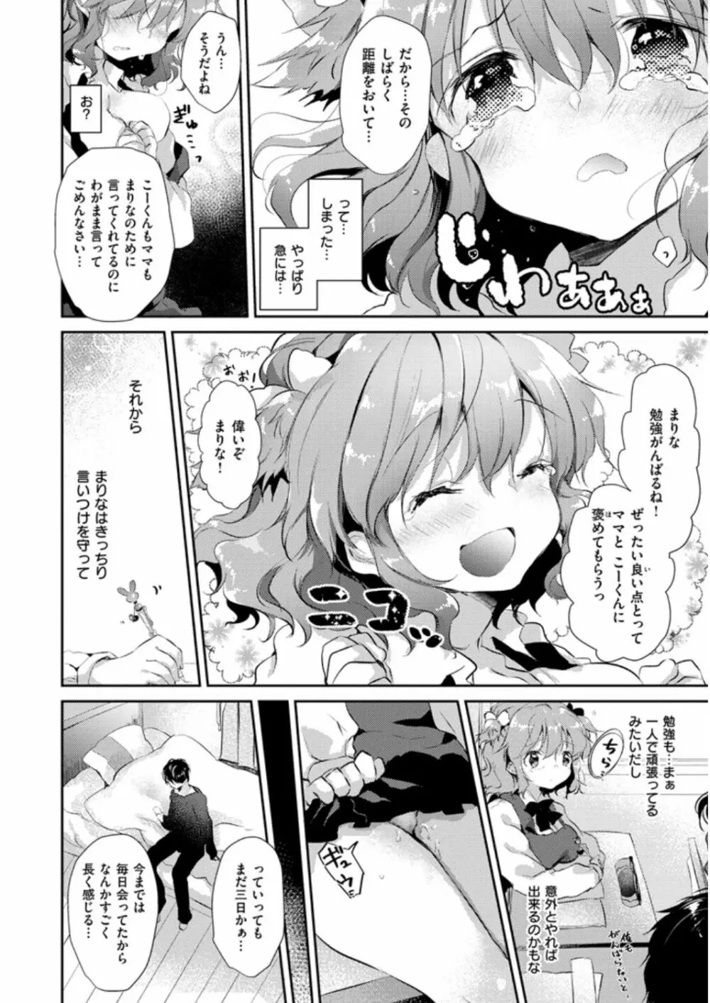 えっちで、ごめんね？ Page.100