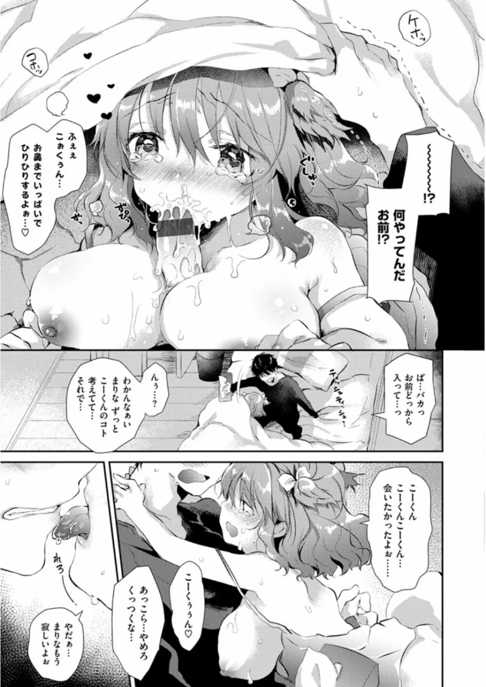 えっちで、ごめんね？ Page.103