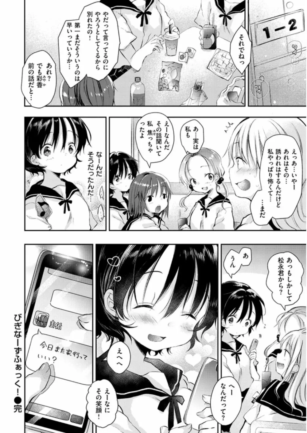 えっちで、ごめんね？ Page.134