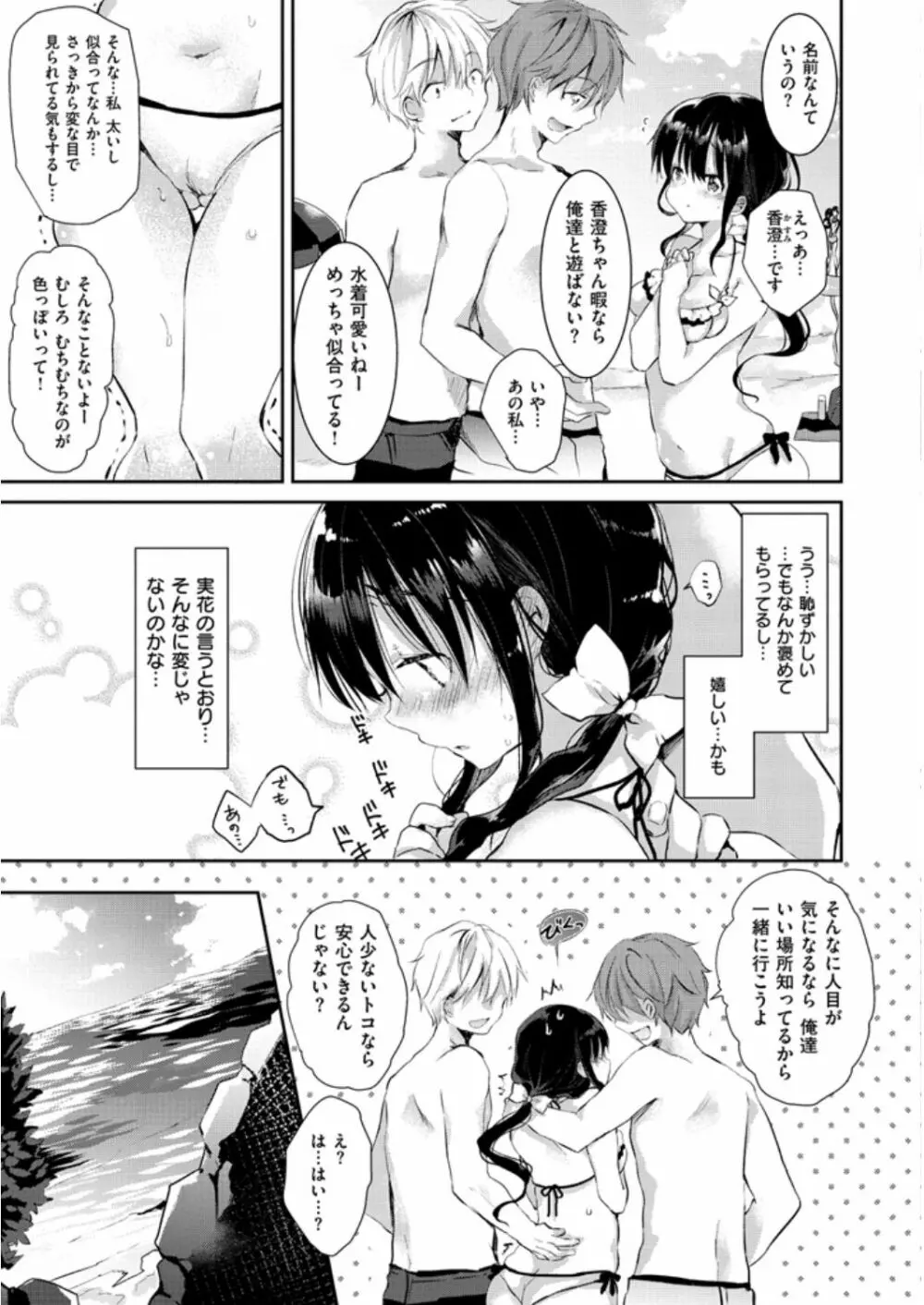 えっちで、ごめんね？ Page.137