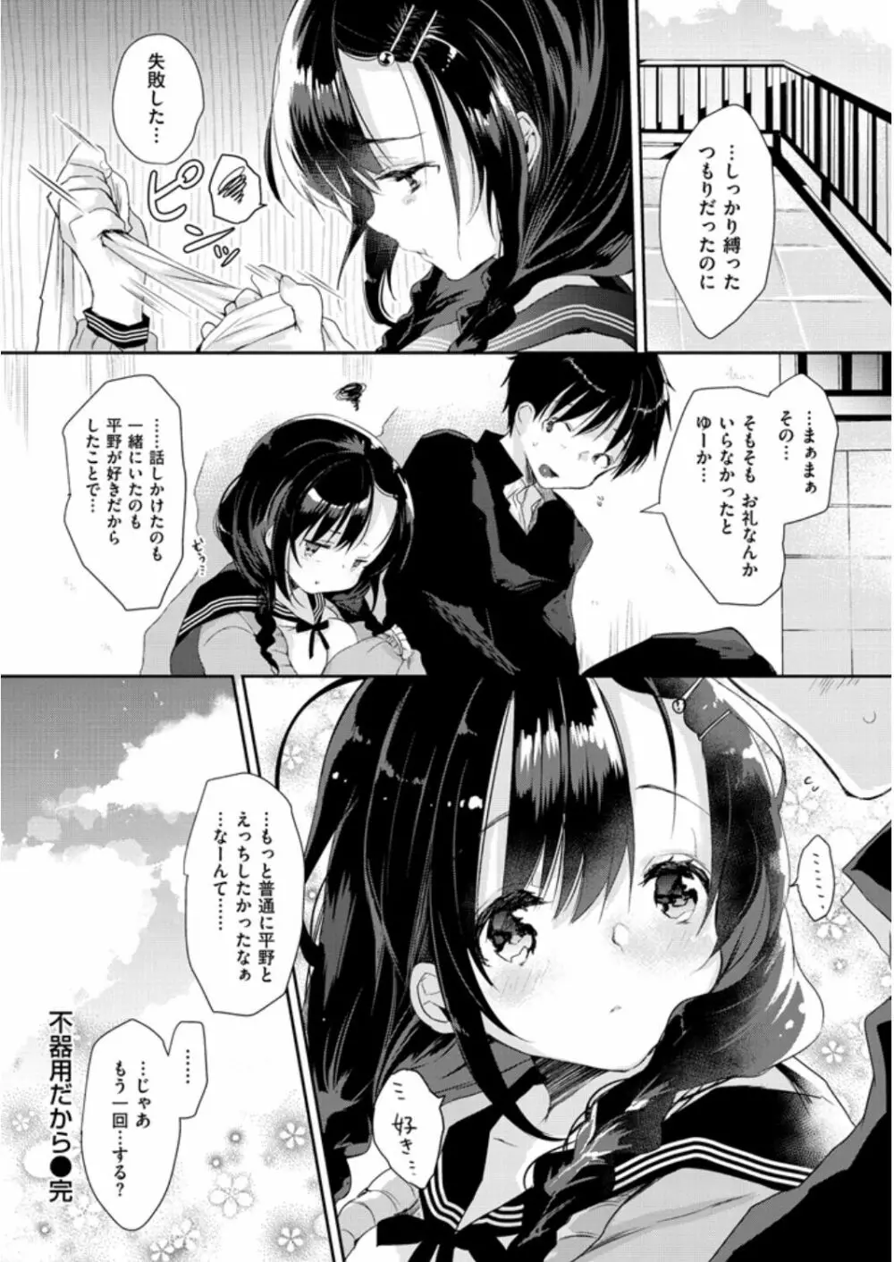 えっちで、ごめんね？ Page.170