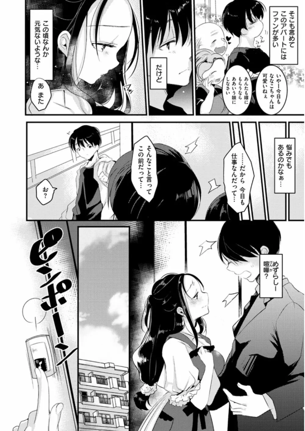 えっちで、ごめんね？ Page.192