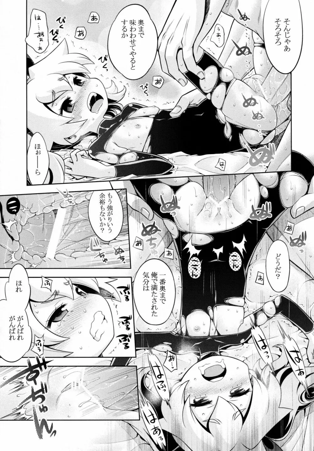 世界樹のあのね 22 後編 Page.14