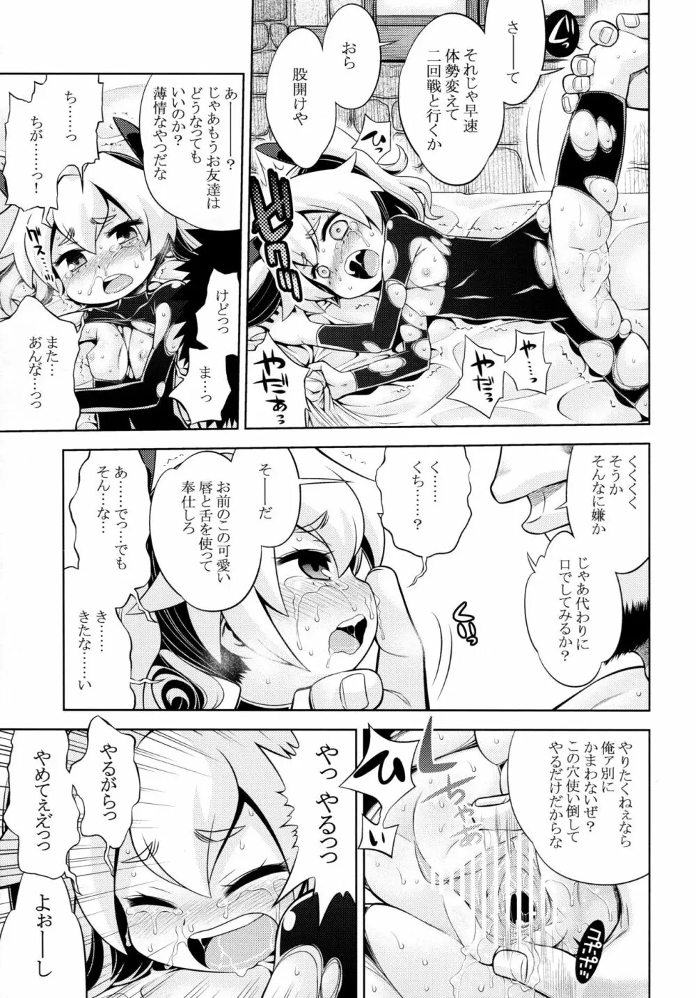 世界樹のあのね 22 後編 Page.20